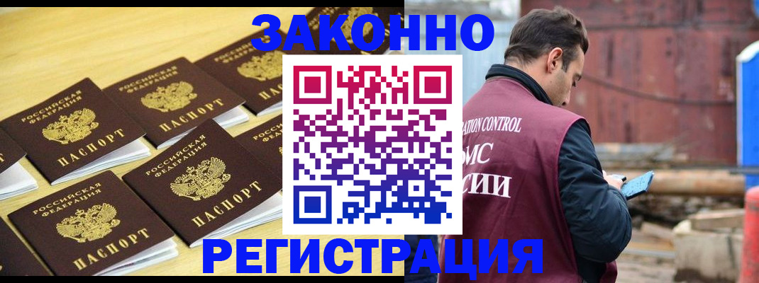 прописка штамп в Москве
