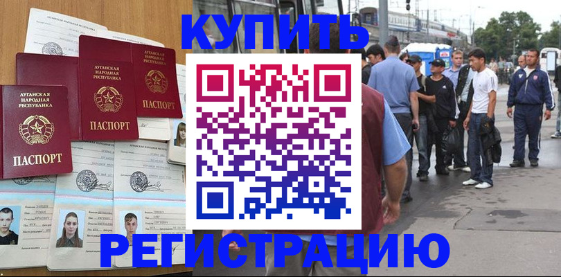 временная прописка в Москве