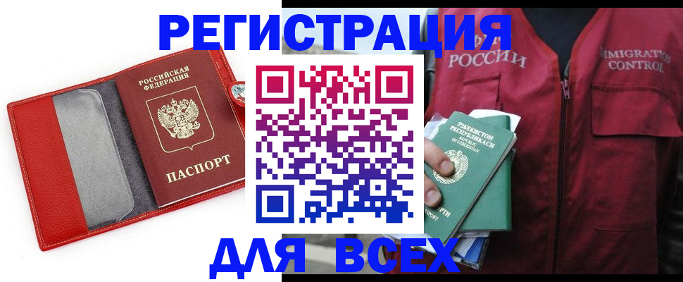 временная регистрация купить в Москве