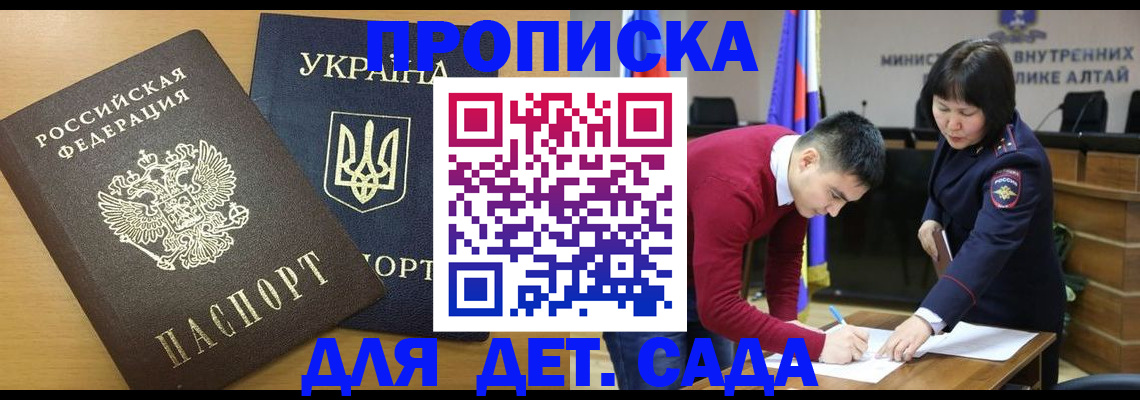 прописка регистрация в Москве